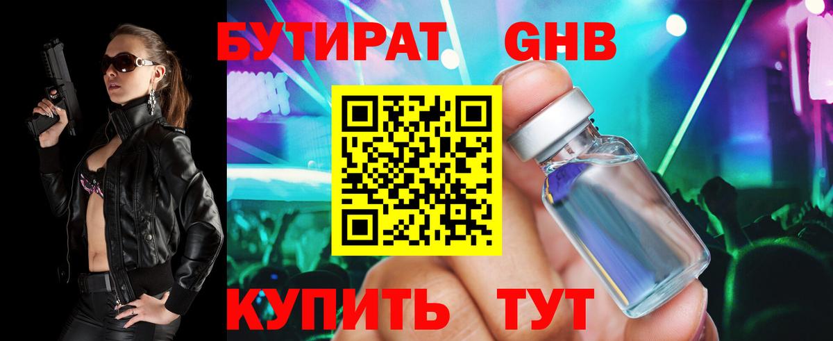 БУТИРАТ вода  Вход с VPN  Первоуральск 