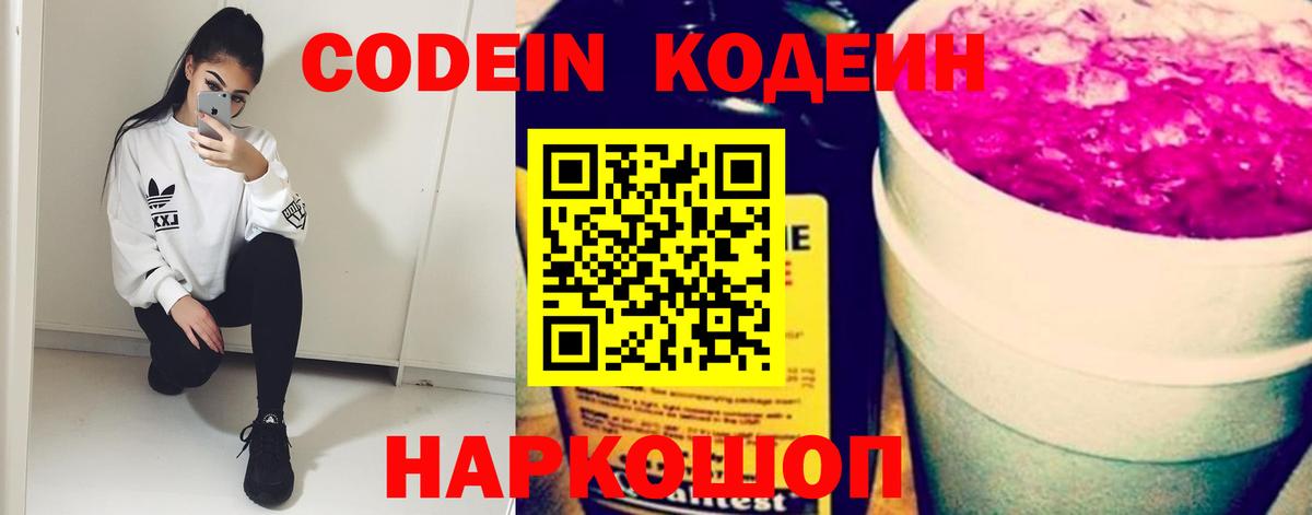 Кодеиновый сироп Lean напиток Lean (лин) Первоуральск