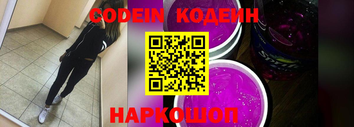 Первоуральск  Codein напиток Lean (лин)  магазин продажи   Вход с VPN  Кодеиновый сироп Lean напиток Lean (лин) 