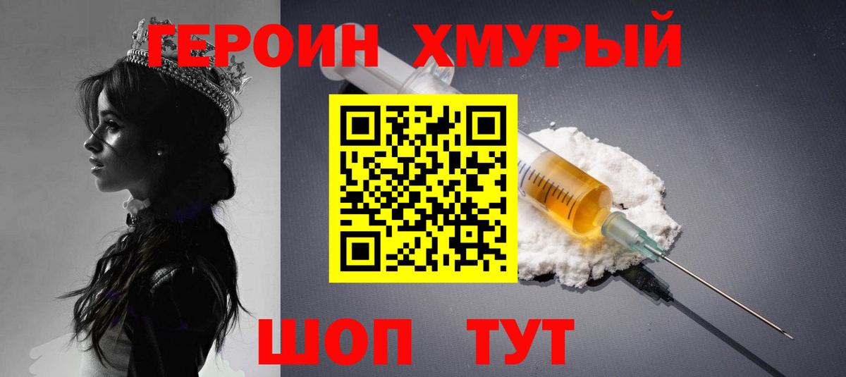 Героин герыч Первоуральск