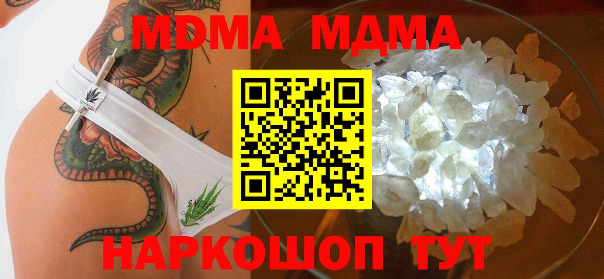 МДМА  МДМА VHQ  Вход с VPN  МДМА crystal  Первоуральск 