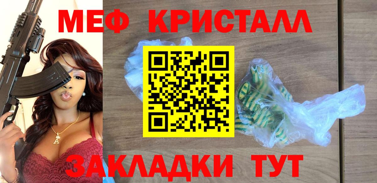 Первоуральск  МЯУ-МЯУ мука  МЯУ-МЯУ  МЕФ кристаллы  Вход с VPN 