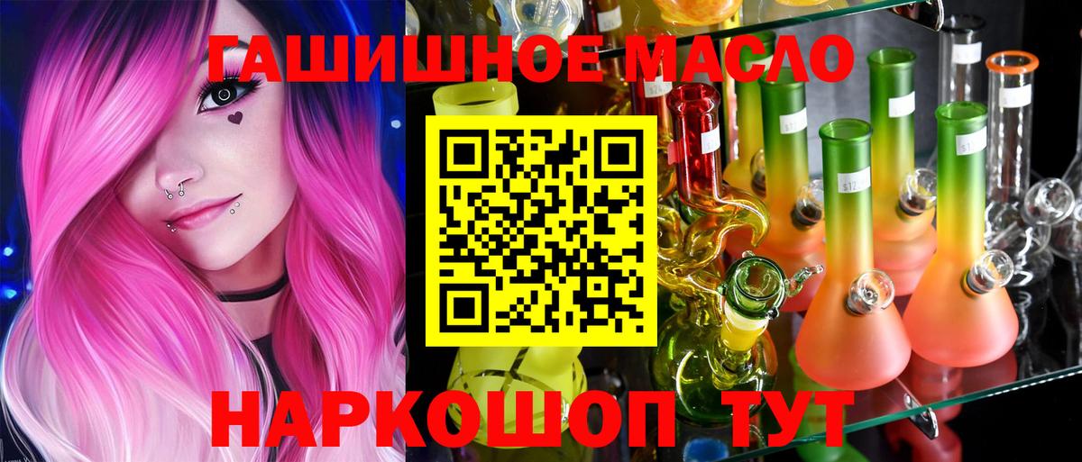 ТГК гашишное масло  Дистиллят ТГК вейп с тгк  где купить   Вход с VPN  Первоуральск 